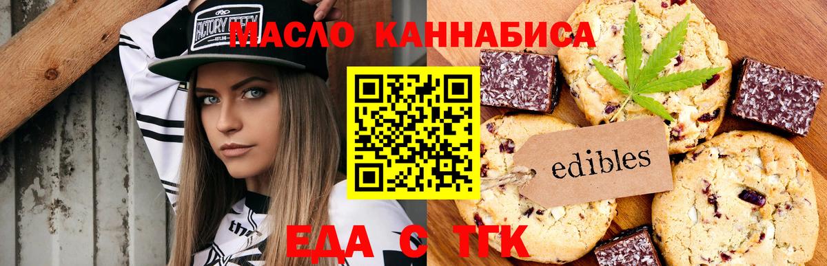 Еда ТГК конопля  Вход с VPN  Минеральные Воды 