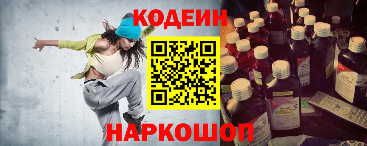 Кодеиновый сироп Lean напиток Lean (лин) Минеральные Воды