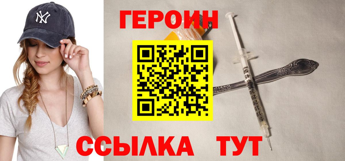 ГЕРОИН герыч Минеральные Воды