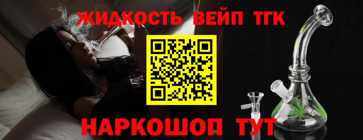Дистиллят ТГК вейп Минеральные Воды